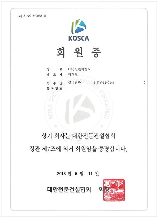 KOSCA 회원증